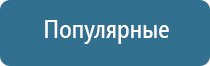 ДиаДэнс электроды выносные электроды