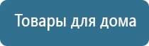 Дэнас Пкм лимфодренаж